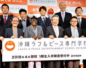 吉本が那覇に専門校　来春開校へ生徒募集