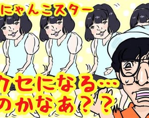 賛否両論！「にゃんこスター」はいったい何が面白いのか？
