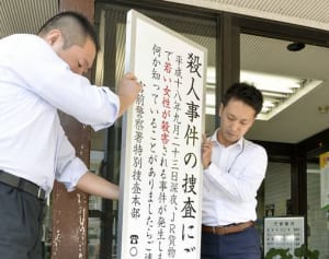 殺人容疑で受刑者を逮捕　11年前の川崎のトンネル女性殺人