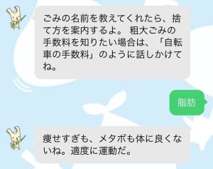 ごみ分別案内「イーオ」好評につき全面実施へ　横浜市