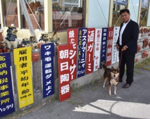 笑いが招く商売繁盛　運転手ニヤリ、おかしな看板　県道２９号、沿線２業者設置