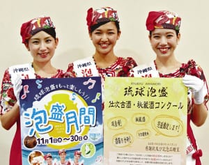 初の泡盛月間、女王がＰＲ　１日は「泡盛の日」試飲・販売など催し