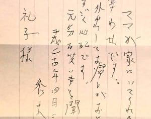 篠沢秀夫さん天国へ…ALS闘病支える妻に送っていた直筆手紙