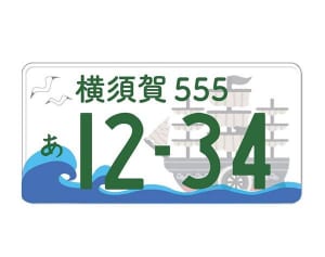 「横須賀ナンバー」導入見送り　反対理由の最多は「横浜ナンバーが良い」