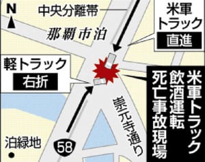米兵飲酒運転の車衝突、男性死亡　信号無視か　那覇