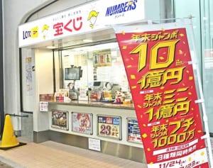 年末ジャンボ必勝法…「西郷どん」ゆかりの売り場を狙え！