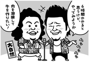 オモロー山下記者もイチオシ、芸人がハマる芸人「大自然」