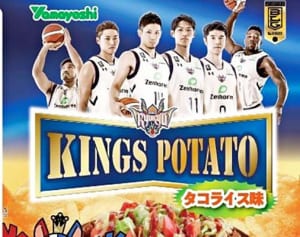 キングス応援ポテチを発売　ファミマ、タコライス味