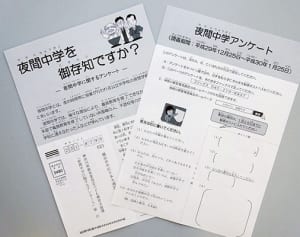 夜間中学の新設目指す　県教委が初のニーズ調査
