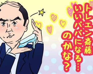 トレエン斎藤にみる「破局後すぐデキ婚はクズなのか」問題