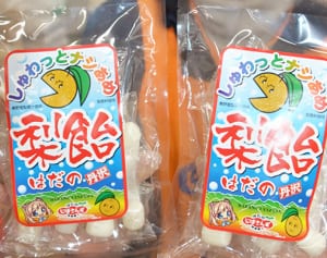 爽やかな甘み味わって　秦野産ナシのあめ発売