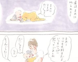 まめがママに怒られた時の“ズルかわ”テク 『まめ日和』第91回