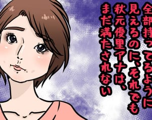 秋元優里アナW不倫で考える“不倫を防ぐ夫婦関係の作り方”