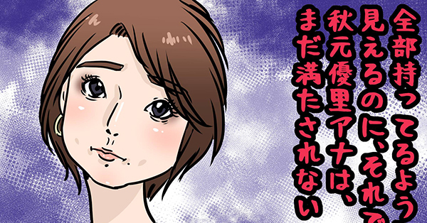 秋元優里アナw不倫で考える 不倫を防ぐ夫婦関係の作り方 女性自身