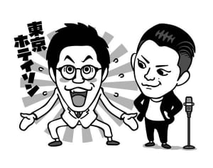 まねたくなるツッコミ！東京ホテイソン結成きっかけはSNS