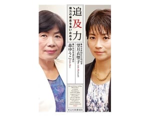 モリ・カケから改憲へ“権力の私物化”を食い止める追及戦術