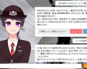 MM線にAI接客システム　鉄道事業者で初の試み