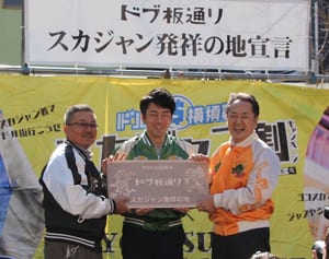 スカジャン発祥「ドブ板」で宣言　横須賀活性化へPR