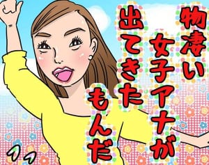 馬場ももこアナ台頭で考える「女子アナという存在」の未来