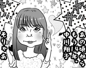 第55回「中川翔子『ウチくる!?』3月終了で考えるオタク女子の転換期」