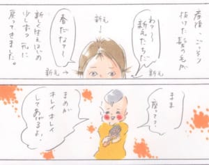 まめも謝るほど！ママの身体に起きた異変 『まめ日和』第99回