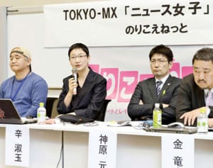 辛さんへの人権侵害認定　「ニュース女子」にBPO勧告