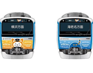 「そうにゃん電車」出発、記念入場券も販売　相模鉄道