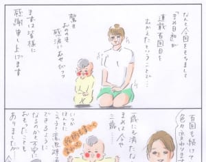 連載開始から2年、ママが感じるまめの成長 『まめ日和』第100回