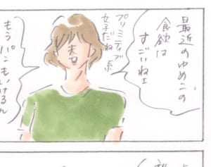 離乳食すらチャラく作るパパのセンスに脱帽 『まめ日和』第101回