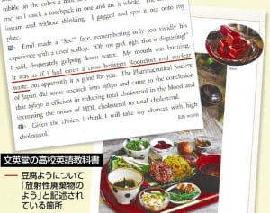 豆腐ようを「放射性廃棄物の味」　検定英語教科書に記述、訂正へ