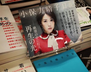 21万円ワンピ着用の小保方晴子　驚きの変化にあった転機とは