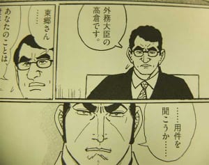 「外相」は河野氏？　ゴルゴ13題材安全対策冊子