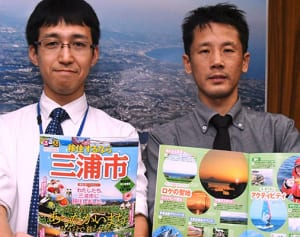 移住の魅力冊子でPR　JTBと三浦市「7つの幸せ」紹介
