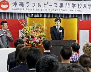 吉本のラフ＆ピース校に36人入学　好きなことに集中を！