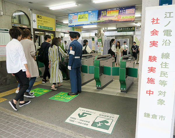 沿線住民ら、ことしも優先　鎌倉駅で大型連休中に社会実験