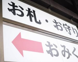 お守りは？薬はどうするべき？捨てにくいものを処分するコツ