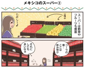 明るいのか物騒なのか…メキシコでの生活描いた漫画が話題