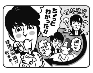 アベノミクスがわからない村上信五が挑戦する経済ラジオ