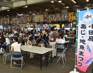 アジを味わおう　20日に地魚まつり　小田原市