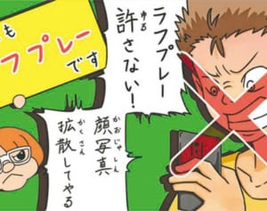 その書き込みラフプレー！ “日大アメフト問題”で気をつけたいこと