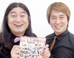 Q太郎は北谷出身の女性と結婚していた…「ハイキングウォーキング」と沖縄の深～い関係