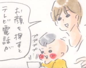 パパが絶対にまめとテレビ電話をする理由 『まめ日和』第115回