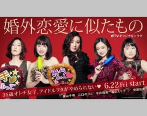 アイドルの前では皆平等！『婚外恋愛に似たもの』が描く魅力