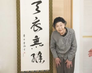 110歳の現役書道教師「化粧は欠かさん。1歳でも若くみられたいから」