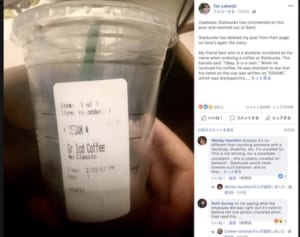 米スターバックス 吃音症の客を侮辱した店員を解雇