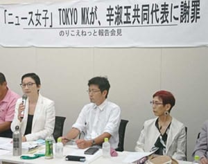 沖縄ヘイト放置のまま　MX謝罪も収束せず 　辛淑玉さん「ニュース女子」制作会社を提訴