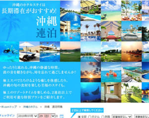 予約サイト「一休」、沖縄事業拡大　那覇に支社開設