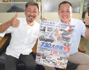 自動車通行「730」40周年でタイムスリップ　29日、うるま・海中道路　懐かしの車、勢ぞろい