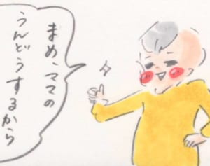 まめのマネにママ、メンタルブレーク!? 『まめ日和』第118回