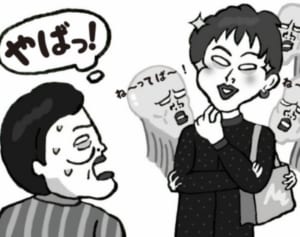 【ポップな心霊論】「女遊びが激しい芸人についた黒い生霊」